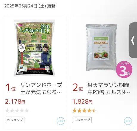 楽天市場ランキング1位の画面