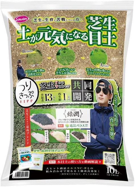 土が元気になる芝生目土