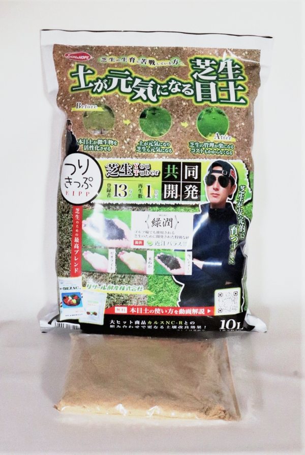 目土の袋と、別袋の米ぬか