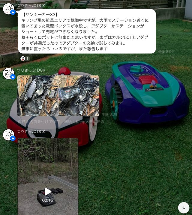 ロボット芝刈り機の相談室の実際のやりとり